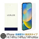 【光沢】アイフォン 14Pro / 14ProMax / 14 / 14Plus ガラス フィルム おすすめ iPhone14 Pro / iPhone14 P...