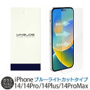 【ブルーライトカット】アイフォン 14Pro / 14ProMax / 14 / 14Plus ガラスフィルム おすすめ iPhone14 Pro / iPho...