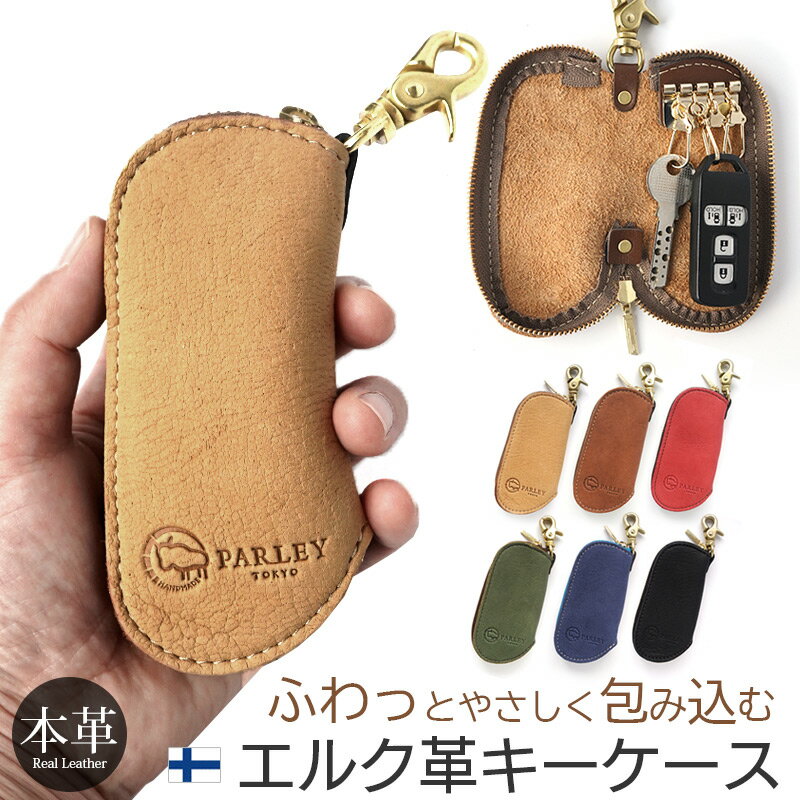 レザー キーケース スマートキー ケース 本革 Parley フィンランド産 エルク革 キーケース FE-11 エルクレザー 革 ブランド メンズ レディース 男性 女性 パーリィー 日本製 プレゼント ギフト おすすめ シンプル おしゃれ 人気 高級 送料無料