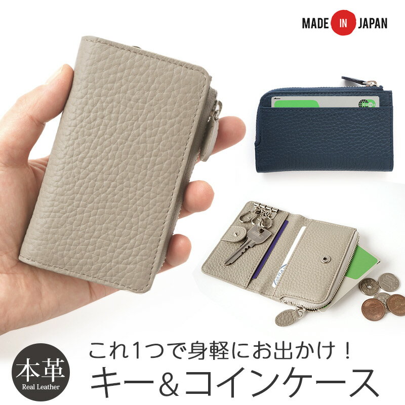 キーケース カードケース 一体型 コインケース【日本製】キーケース 財布 一体型 メンズ 小銭入れ 鍵 一体 革 本革 ミニマリスト これいい和 おしゃれ シンプル レザー ブランド レディース 男性 女性 ハンドメイド プレゼント ギフト おすすめ シンプル 人気 高級 送料無料