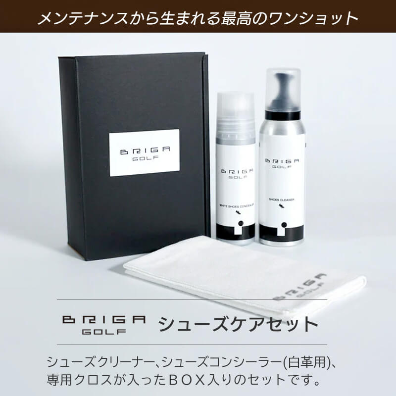 革小物専門店 GLIDE designのゴルフ シューズ クリーナー【国内正規品】ブリガゴルフ ゴルフシューズ メンズ 白 革靴 メンズ 白 靴 泡 クリーナー 革靴 汚れ落とし ゴルフ お 手入れ セット ゴルフ 手入れ 道具 メンズ ゴルフ 好き プレゼント 男性 コンペ 景品 4000円 ギフト BRIGA GOLF ブランド｜アングル2