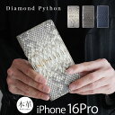 iPhone ケース 蛇 革 スマホケース iPhone16Pro ケース 手帳型 本革 レザー 携帯ケース iPhone16 Pro 手帳型ケース 革 黒 ブ...
