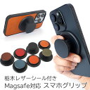 スマホホルダー 送料無料 スマホグリップ iphone グリップ Magsafe対応 栃木レザーシール付き スマホグリップ iphone 16 ケース グリップ...