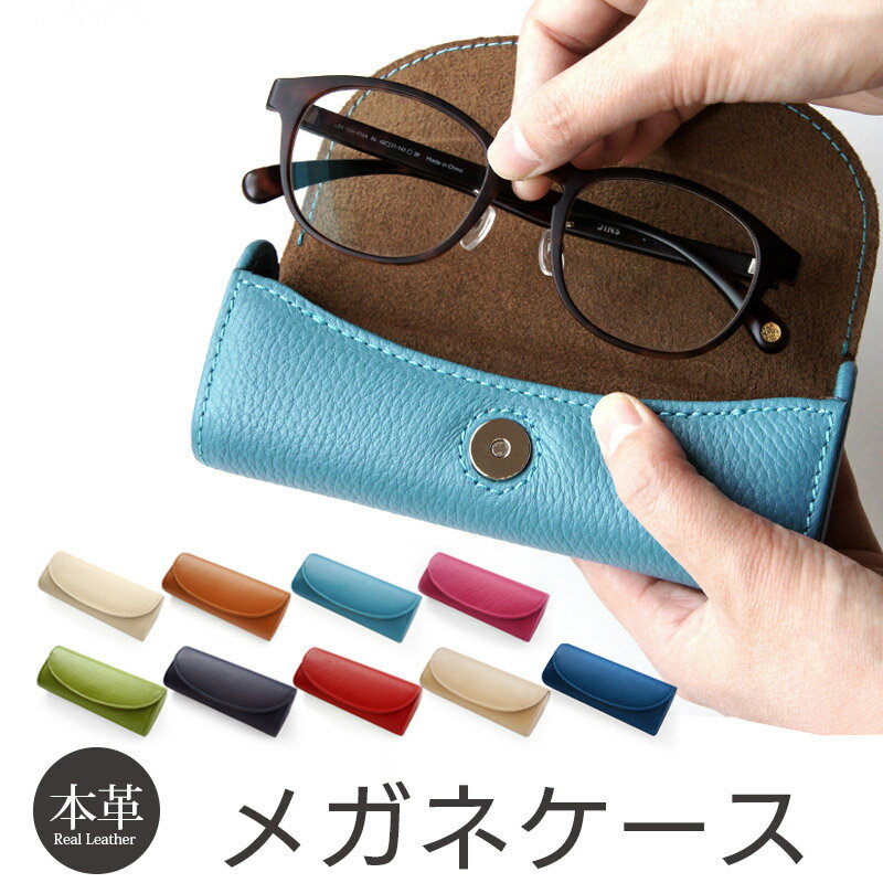 Rakuten - メガネケース 革 メガネケース 大人 かわいい ハード 眼鏡ケース 本革 DUCT 牛革 シュリンク レザー スリム ブランド メンズ レディース プレゼント ギフト 母の日 父の日 おすすめ シンプル おしゃれ 赤 ピンク アイボリー ベージュ グリーン 水色 ブルー ネイビー ホワイト