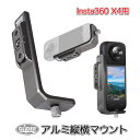 Insta360 X4 用 縦横マウント (mj357) アルミ メタルフレーム 保護フレーム 1/4インチネジ穴 三脚ネジ穴 ブラケット マウントフィンガー アクセサリー マウントフレーム 縦撮影 横 プロテクト 充電可能 バッテリー交換 保護ケージ ケース ダークブロンズ 送料無料