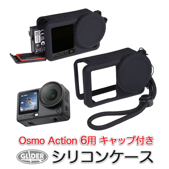 DJI Osmo Action 6用 シリコンケース (mj398) レンズカバー付き ストラップ付属 オズモアクション アクション6用 アクセサリー シリコンカバー カバー ケース シリコン フレーム 保護 衝撃吸収 送料無料