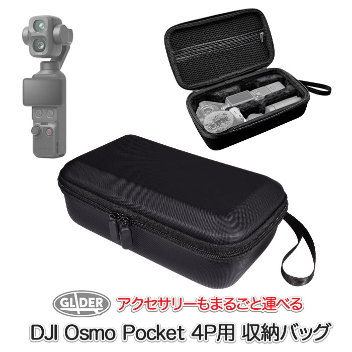 DJI Osmo Pocket 4P (Pro) 用 収納バッグ (mj403) 収納ケース カメラケース 保護ケース 防塵 衝撃吸収 カメラバッグ オズモポケット4p アクセサリー ストレージケース キャリングケース 収納 ハードケース 送料無料