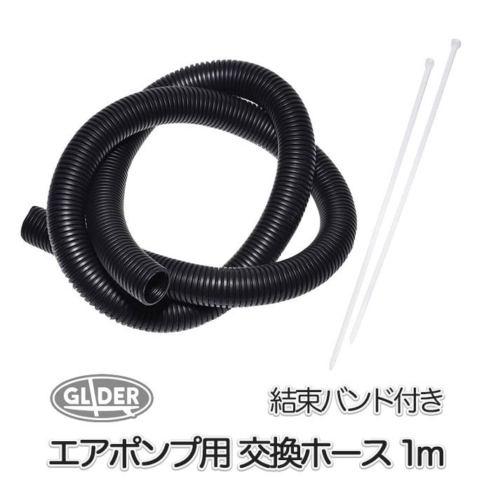 Rakuten - SUP サップ カヤック用 エアポンプ用 交換ホース (mj186) 1m 電動ポンプ 電動エアポンプ 空気入れ ホース 交換用 取替 インフレータブルボート ラフト ディンギー 送料無料