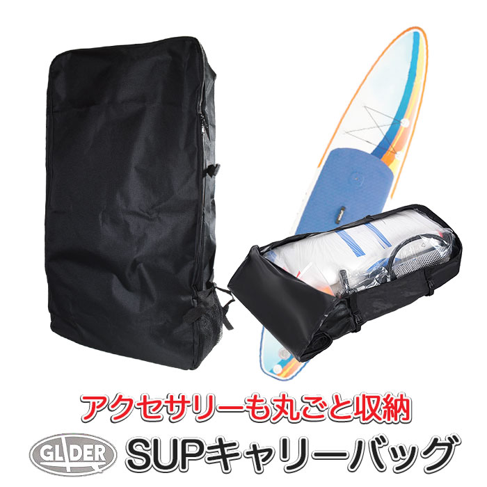 乐天商城 - SUP 収納 キャリーバッグ インフレータブルSUP用 サップバッグ (mj304) ブラック プレミアムバックパック 大容量 収納袋 撥水 ジップバックパック ボード リュック アウトドア 肩掛け スタンドアップパドルボード トラベルバックパック 【送料無料】