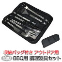 キッチンツール バーベキュー 調理器具 セット (at17) クッキングツール キッチン用品 アウトドア BBQ キャンプ 6点セット ステンレス ソロキャン 携帯便利 収納バッグ付き 緊急用 防災 車中泊 トング 包丁 フライ返し 送料無料