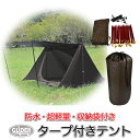 パップテント 2人用 タープテント (at48) タープ付き テント メッシュ ソロテント 通気口付き 超軽量 耐水 防水 UVカット 耐水圧3000 1-2人用 アウトドア キャンプ ソロキャン 収納袋付き ピクニック お花見 送料無料(4)
