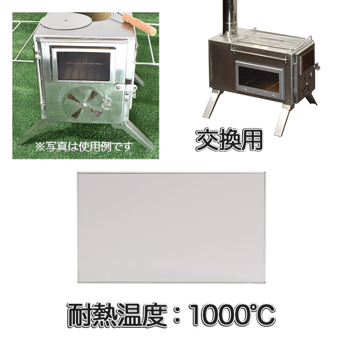 耐熱ガラス 交換用 2サイズ 200x100mm 115x69mm キャンプ 薪ストーブ用 耐熱温度 1...