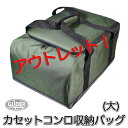 カセットコンロ収納バッグ (大) アウトドアコンロ (at10) カセットコンロ ケース 訳あり アウトレット価格 燃料シリンダー 収納バッグ キャンプ用 バー...
