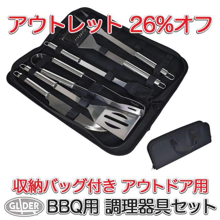 キッチンツール バーベキュー 調理器具 セット (ato17) クッキングツール キッチン用品 アウトレット 割引 訳あり アウトドア BBQ キャンプ 6点セット ステンレス ソロキャン 携帯便利 収納バッグ付き 緊急用 防災 車中泊 トング 包丁 フライ返し 送料無料