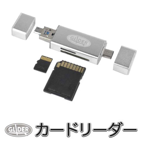 カードリーダー 銀 (mj30sl) MicroSD&SDカード/ Type-C&USB&MicroUSBコネクタ対応 カメラ/Android/PC用..