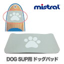 MISTRAL ミストラル ドッグSUP用 ドッグパッド (abc0524) DOGPAD 滑り止め パッド 犬用 肉球 シート 3M 両面テープ付き ドッグサ...