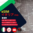 【イタリアeSIM】メールで納品完了(24時間以内・荷物発送無し) データ通信専用 (7日間・15日間・30日間) (使用期間内で1・3・5・7・10・20・30・40・50GB) Wind・Vodafone正規品 QRコード簡単手続き お急ぎの方