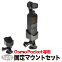 DJI Osmo Pocket p ANZT[ ŒuPbg }EgX^h (mj60) (IY|Pbg IX|Pbg Ή) B Be 