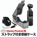 DJI Osmo Pocket 用 アクセサリー ストラップ付き 収納ケース (mj76) (オズモポケット オスモポケット 対応) ディージェイアイ OSMPKT ケース 送料無料(2)