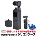 DJI Osmo Pocket p ANZT[ VR P[X (mj86) YJo[+{fBP[X (IY|Pbg IX|PbgΉ) VRJo[ P[XZbg Ռz ~ h~ h~ 