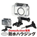 DJI Osmo Action p ANZT[ hnEWO (mj94) (IXANV IYANV Ή) hP[X t[ h C  