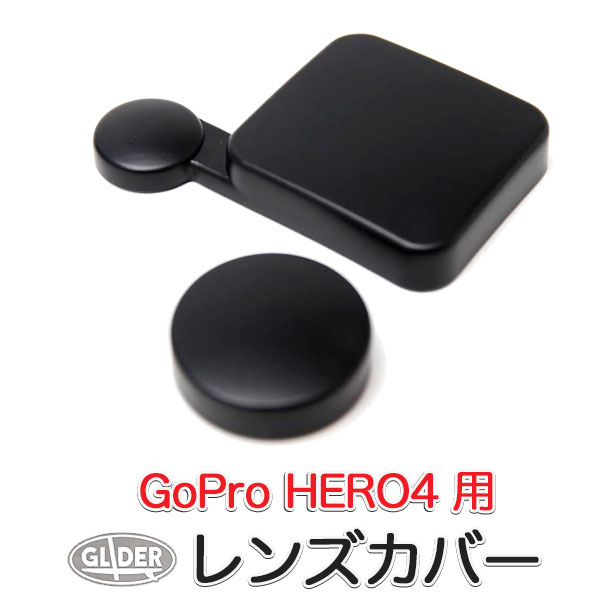 GoPro 用 アクセサリー HERO4 対応 ハード レンズカバー (go02) ヒーロー4 ゴープロ用 レンズキャップ ふた 送料無料 1