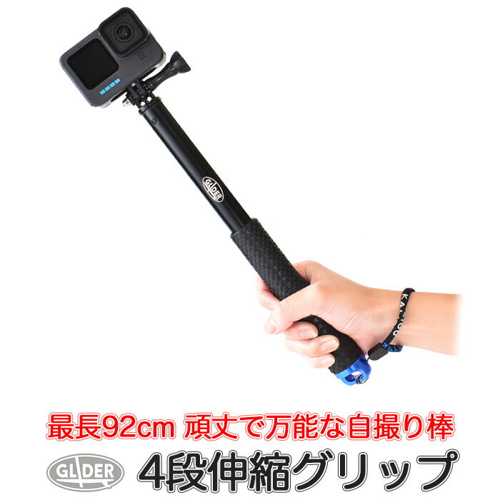 GoPro ゴープロ用 アクセサリー 自撮り棒 4段伸縮グリップ go116b セルフィー HERO12 Osmo Action4 アクションカメラ セルカ GoPro12 GoPro11 送料無料