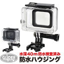 (HERO7Black HERO6 HERO5 対応) 防水ハウジング (go200) 防水ケース 40m防水 ダイビングケース GoPro 用 アクセサリー フレーム 防水検査済 海 水中 ダイビング GoPro7 送料無料