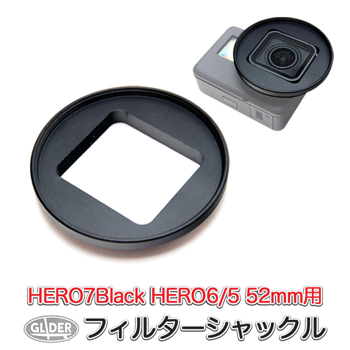 楽天GLIDER SPORTS 楽天市場店（HERO7Black HERO6 HERO5 対応） フィルターシャックル52mm （go215b） GoPro 用アクセサリー ダイビングフィルター用 シャックル 海 水中 ゴープロ 用 送料無料