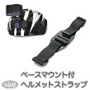 GoPro 用 アクセサリー ベースマウント付 ヘルメット ストラップ (gp04) 予備ベルト付き アクションカメラ DJI Osmo Pocket3 Osm...