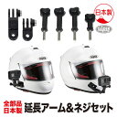 GoPro ゴープロ用 アクセサリー ピボットアーム ネジセット (gp05j) 長ネジ 短ネジ ジョイント パーツ 延長アダプター 日本製 3方向 (HERO12 Osmo Action4 アクションカメラ) GoPro12 GoPro11 送料無料