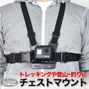 GoPro 用 アクセサリー チェストベースマウント 胸にゴ...