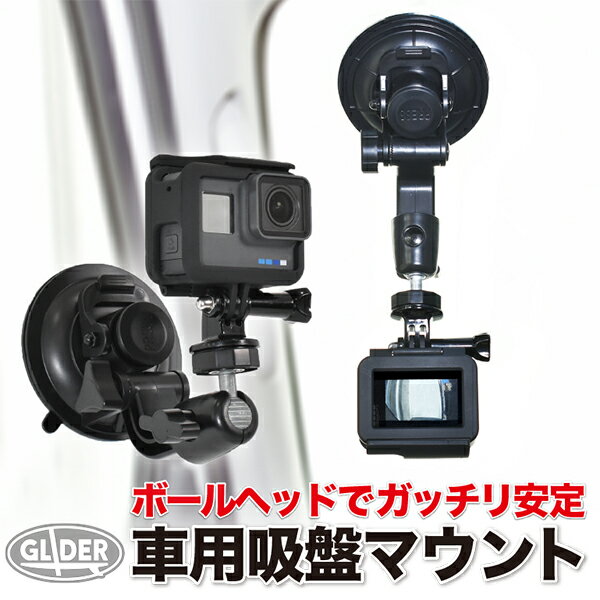 GoPro 用 アクセサリー ボールヘッド大型 吸盤マウント