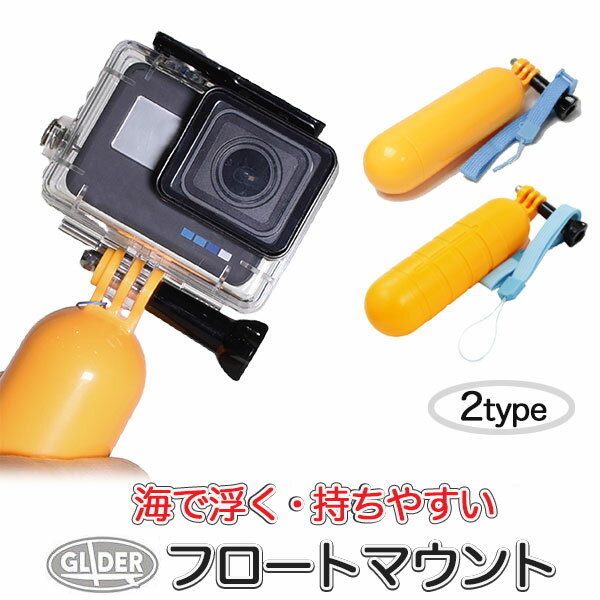 GoPro ゴープロ用 アクセサリー フロ