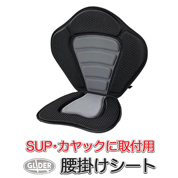 SUP カヤック用 椅子 シート (mj158) 取