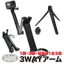 GoPro 用 アクセサリー 3WAY1脚 3脚 延長3タイプアーム (mj01) 三脚 自撮り棒 セルフィー ゴープロ用 (HERO12 Osmo Action4 アクションカメラ) GoPro12 GoPro11 送料無料