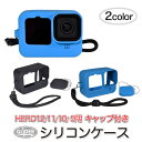 HERO12/11/10/9Black用 シリコンケース レンズカバー付き セット 全2色 ブラック ブルー レンズキャップ GoPro用 アクセサリー シリコンカバー カバー ケース GoPro12 ヒーロー12 GoPro11 シリコン フレーム 保護 衝撃吸収 送料無料 (mj106bk mj106bl)