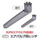 AFボート カヌー SUP用 エアバルブ用 