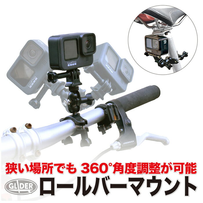 GoPro 用 アクセサリー ロールバーマウント (mj121) 自転車 バー ハンドル 取付 ゴープロ 用 (HERO MAX Osmo Action アクションカメラ対応) 360度回転 ハンドルバー バイクマウント カメラマウント 延長アダプター ジョイント パーツ 送料無料