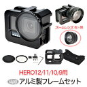 HERO12/11/10/9Black 対応 アルミ製フレーム UVカットレンズ付き セット 望遠レンズ ズームレンズ GoPro用 保護フレーム バックドア開閉 アクセサリーシュー GoPro12 ヒーロー12 レンズ マイク 当社ズームレンズ取付可能 保護ケージ 52mm 送料無料 (mj128 mj130)