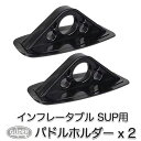 SUP カヌー カヤック パドルホルダー PVC 2個セット (mj182) オールホルダー オーニングホルダー ボートデッキマウント パドルフック ボート 釣...