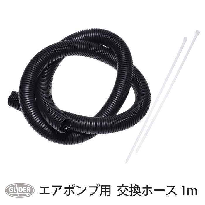 SUP サップ カヤック用 エアポンプ用 交換ホース (mj186) 1m 電動ポンプ 電動エアポンプ 空気入れ ホース 交換用 取替 インフレータブルボート ...