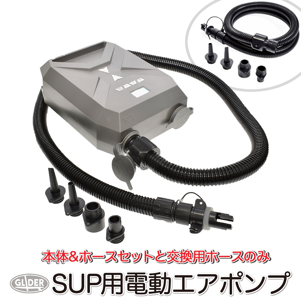 SUP 電動ポンプ エアポンプ 電動 空気入れ 12V 自動停止 インフレータブル ホース バルブアダプター アダプター ボート エアーポンプ エアープール 高圧充気 ブロア充気 脱気 3モード 送料無料…