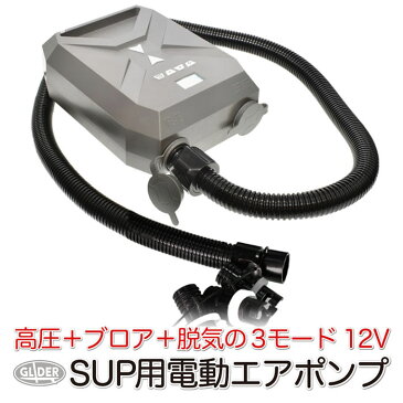 SUP 電動ポンプ エアポンプ 電動 空気入れ (mj193) 12V 自動停止 インフレータブル ボート エアーポンプ エアープール 高圧充気 ブロア充気 脱気 3モード【送料無料】