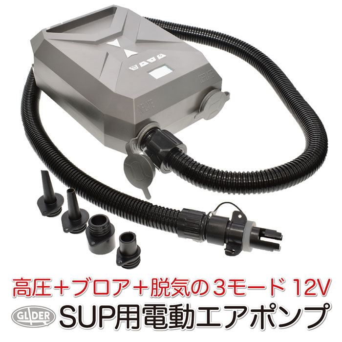 SUP 電動ポンプ エアポンプ 電動 空気入れ (mj193) 12V 自動停止 インフレータブル ボート エアーポンプ エアープール 高圧充気 ブロア充気 脱気 3モード【送料無料】