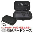 DJI Pocket2 用 アクセサリー 収納 ハー