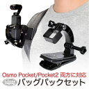 DJI Pocket2 / Osmo Pocket用 バッグ