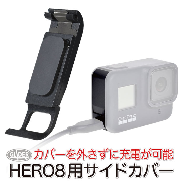 HERO8 Black 用 充電対応 サイドカバー サイドドア (mj215) 非防水 リプレースメントドア バッテリーカバー バッテリ…