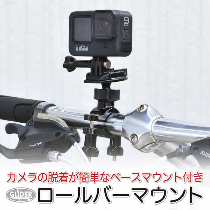 サイクリング｜自転車用のGoProハンドルマウントのおすすめを教えてください！