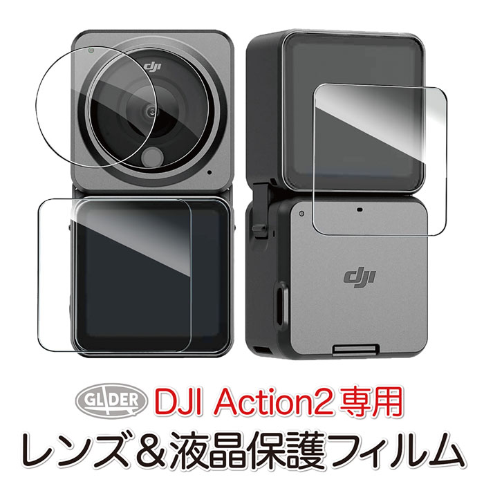 DJI Action 2  ݸե (mj230) 󥺡 å եȥḁ̊⥸塼 2 饹ե վݸ Ķ ̵